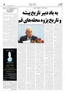 تصویر روزنامه پیام قم درباره فوت ابوالحسن گرامی